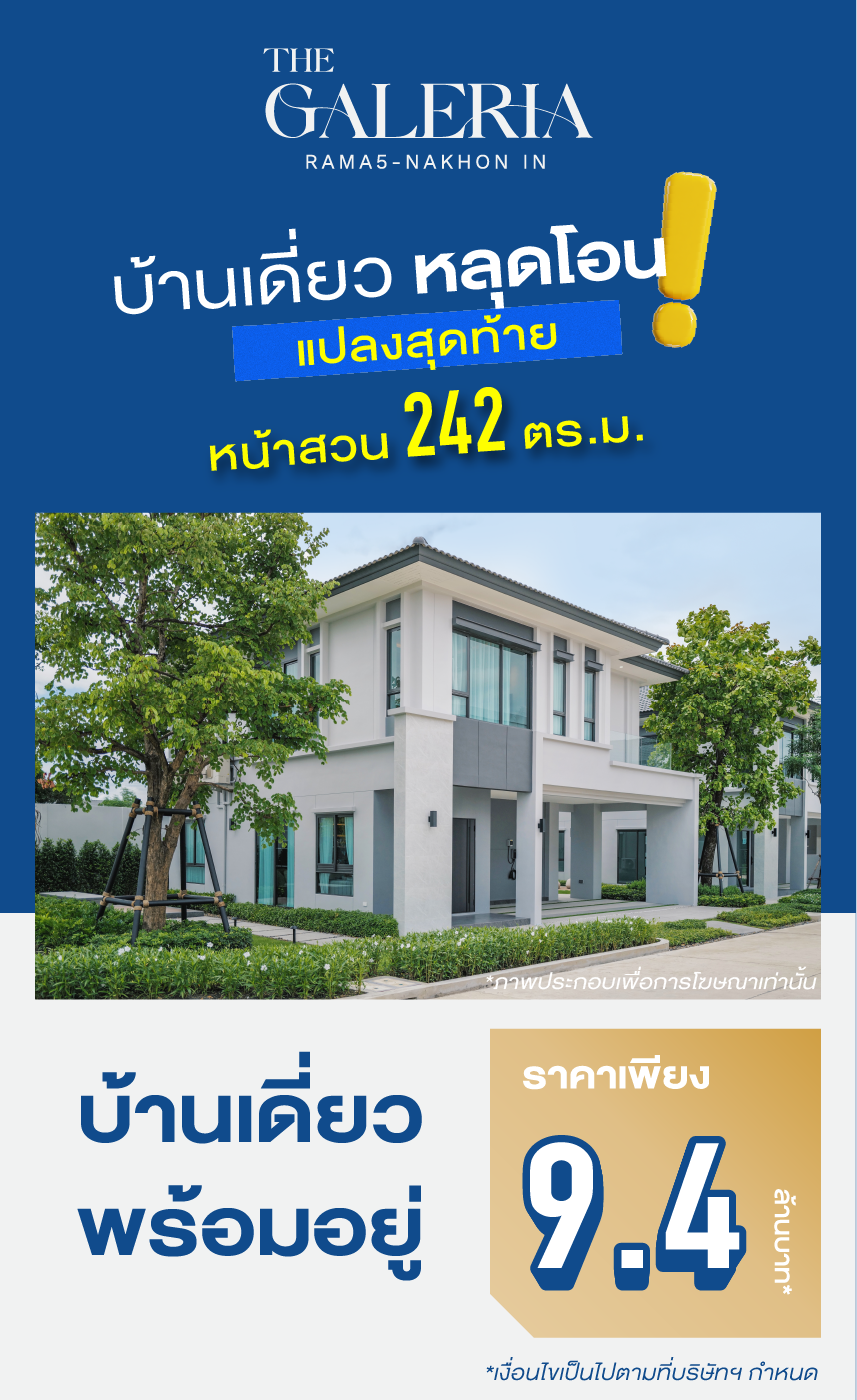 The Galeria_SH หลุดโอน_Web Banner-02 (1)