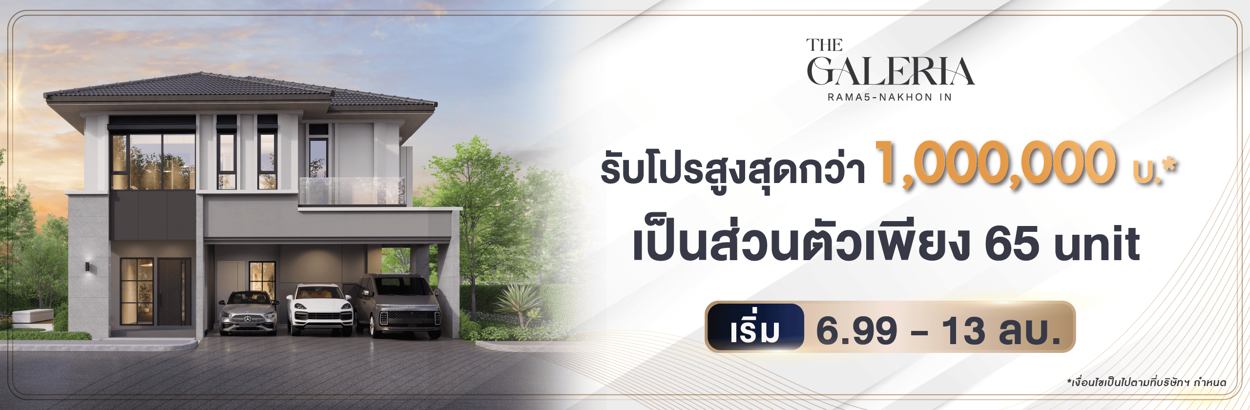 บ้านเดี่ยว บ้านแฝด The Galeria