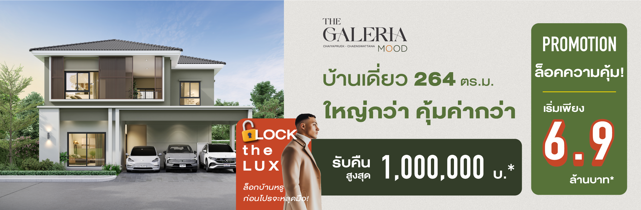 Web_Banner_Sep_Campaign_Galeria_Mood_lockthelux_desktop