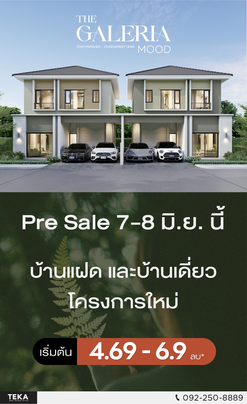 #TheGaleriaMood #แจ้งวัฒนะ #ชัยพฤกษ์