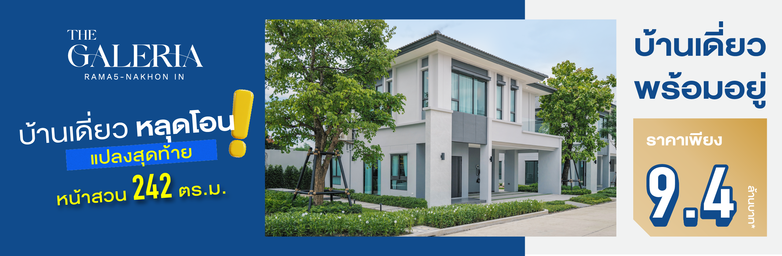 The Galeria_SH หลุดโอน_Web Banner-01