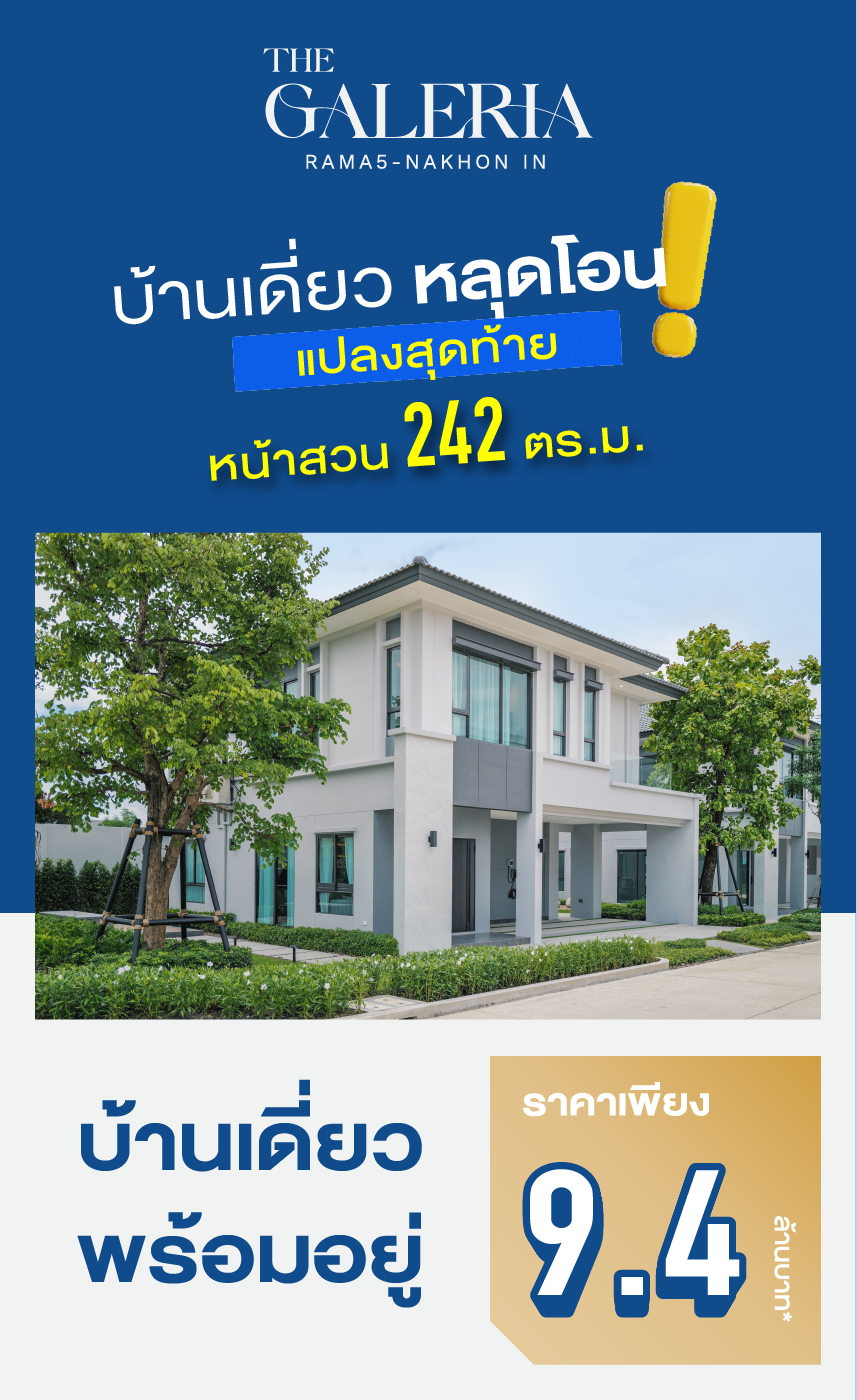 The Galeria_SH หลุดโอน_Web Banner-02